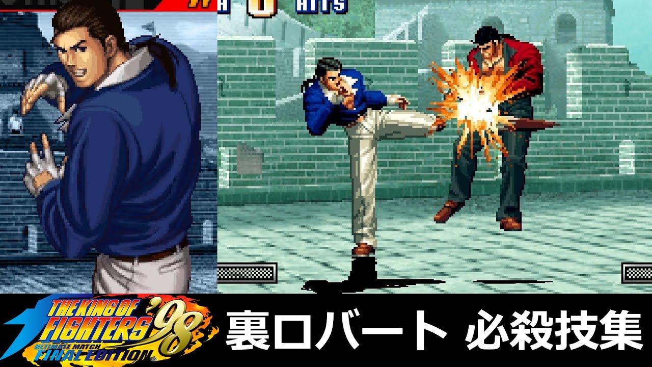KOF98UMFE】裏ロバート 必殺技集 - YouTube
