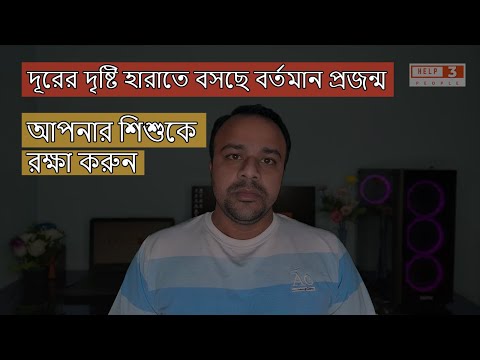 ভিডিও: শিশু প্রজন্ম?