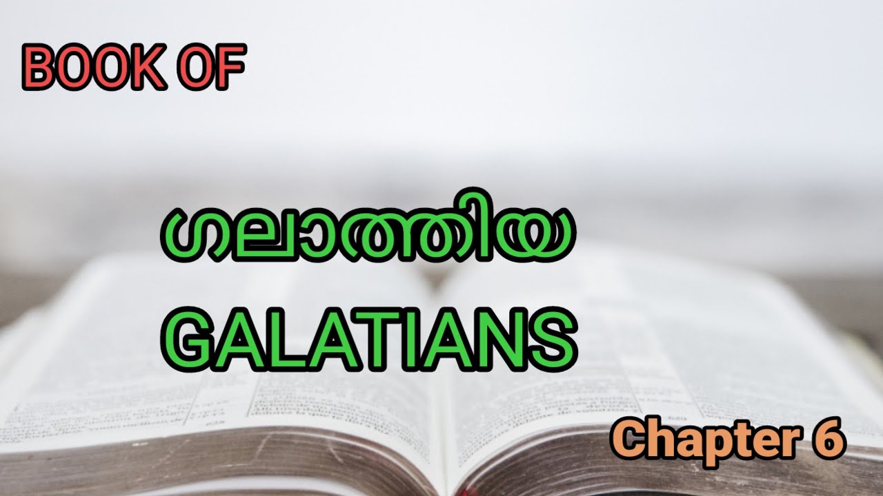 ️ Malayalam Audio Bible ഗലാത്തിയ (Galatians) Chapter 6 🔥 - YouTube