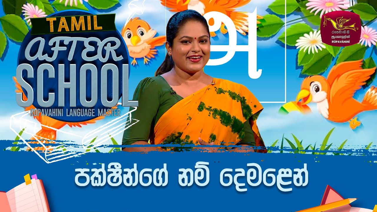 After School Tamil Language 2023 11 02 after-school-tamil-language-2023-11-02