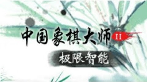 【JAVA GAMES】大师II - J2me Loader