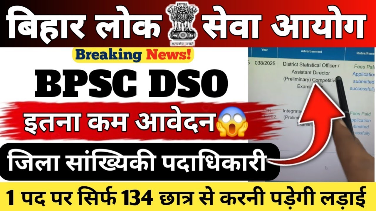 BPSC DSO VACANCY 2025✅️  Total Form Fill Up | It's Like No Competition😱 | 134 Fights for 1 post