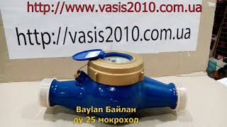 Счетчики Воды Байлан Baylan Мокроход Дн 25
