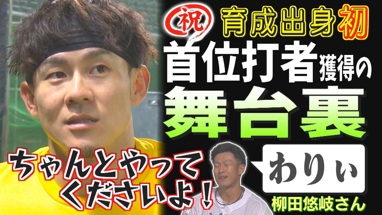 【牧原大成のひとこと言わせて⑤】祝！首位打者！「なめとるっす」（2025/10/10.OA）｜テレビ西日本ももスポ