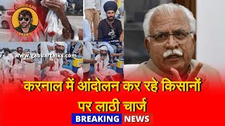 Haryana Police Use Force To Quell Farmers Protest In Karnal