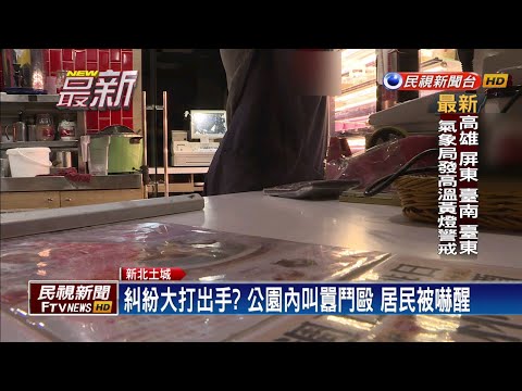新北土城黑衣人叫囂、爆炸聲 嚇壞附近居民－民視新聞