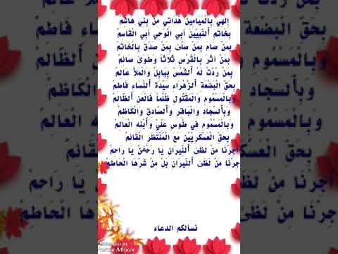 دعاء الميامين