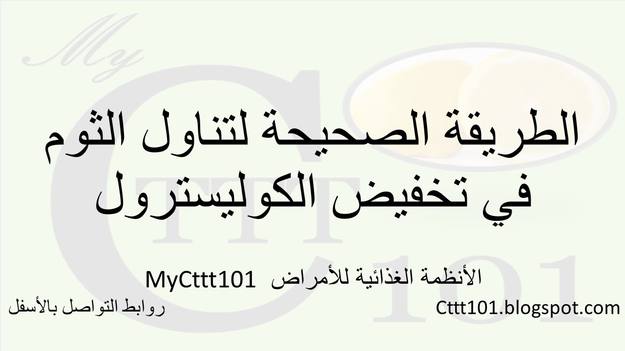 طريقة الثوم لتخفيض الكوليسترول في #ماكروبيوتك_أبونورأحمدي | Garlic for Hyperlipidemia