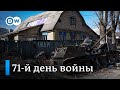 71-й день войны: РФ выпускает все больше ракет по Украине с приближением 9 мая