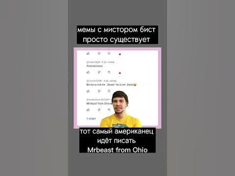 мистер бист мем #shorts #мем - YouTube