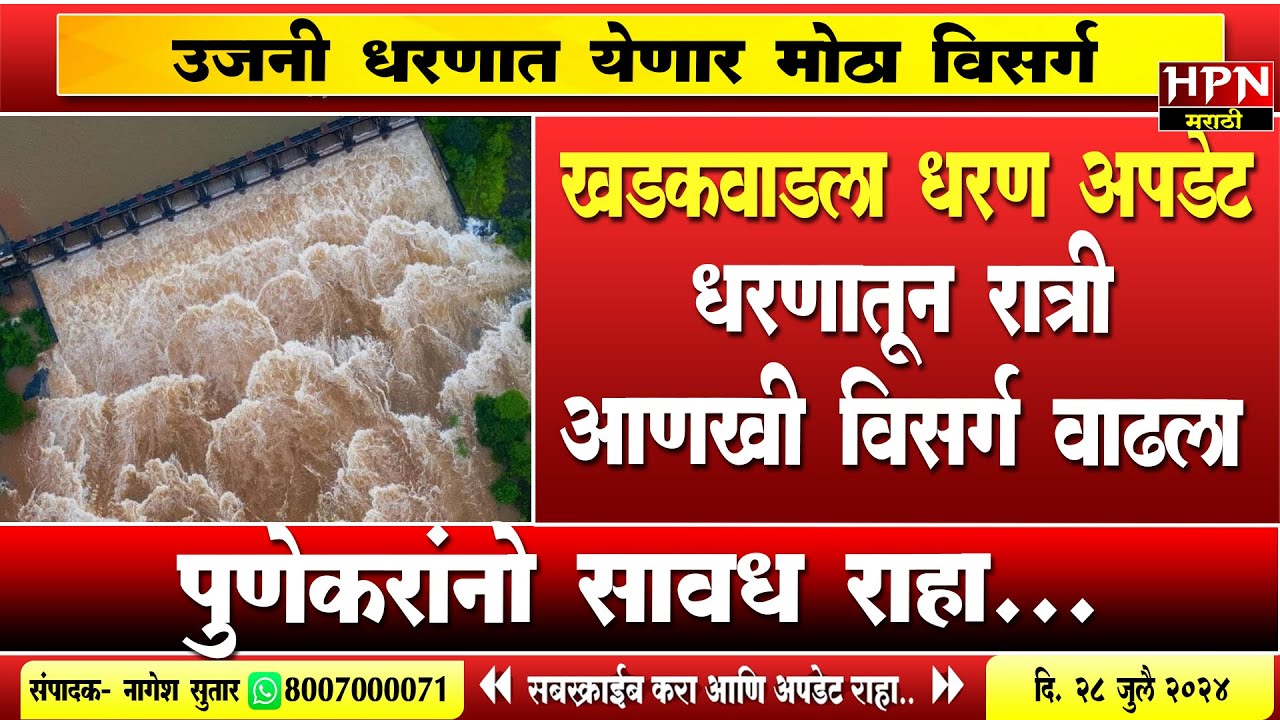 Ujani Dam Update ujani-dam-update