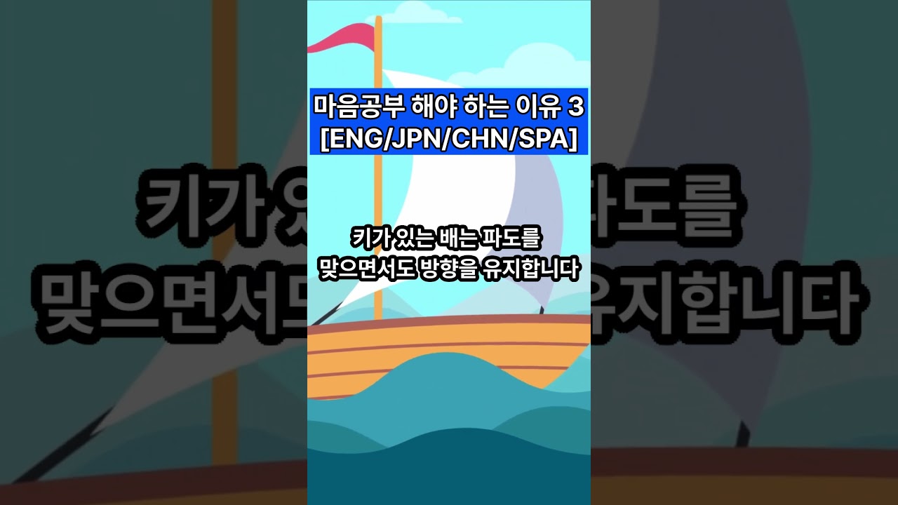 마음공부를 해야 하는 이유 3 #마음공부 #알아차림 — Transcript