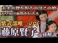 【光る君へ】紫式部唯一の子・藤原賢子の子孫解説　彼女が後世に紫式部の血脈を伝えていく！？現代皇室へ続く華麗なる流れ