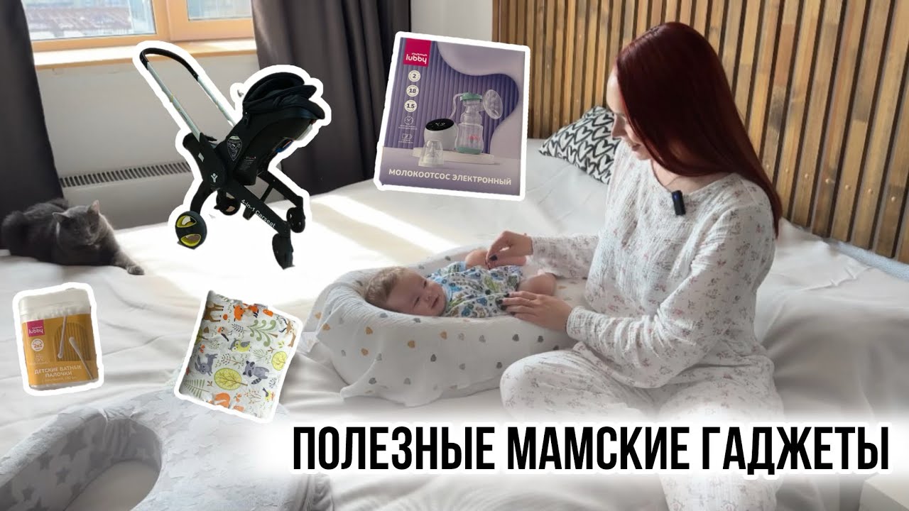 HOME VLOG: Покупки для новорожденного 🍼Что пригодилось в 0-2 месяца, список девайсов в описании
