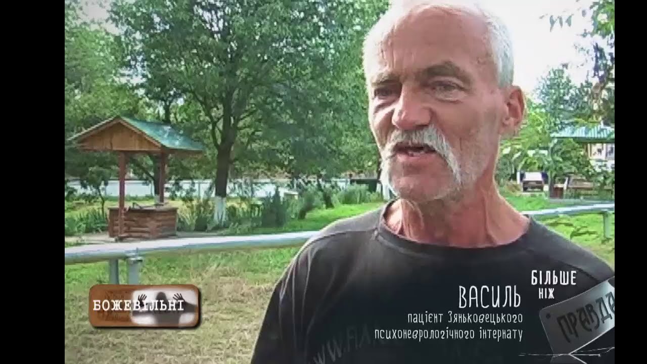 В каких условиях вынуждены жить пациенты психбольниц в Украине – Больше чем правда, 10.07.2017
