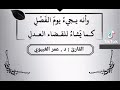 مقطع من منظومة سل م الوصول إلى علم الأصول للعلامة حافظ الحكمي رحمه الله