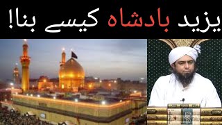 یزید بادشاہ کیسے بنا! |کربلا | Karbala #engineermuhammadalimirza #viralvideo #video #islam #trending
