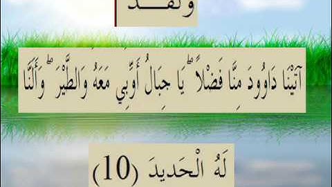 القران الكريم سورة سبأ الأية 10.wmv