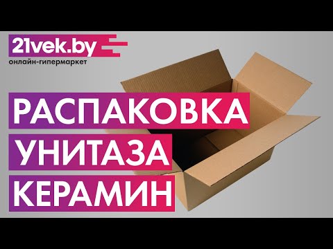 Распаковка - Унитаз подвесной Керамин Трино