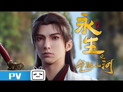 《永生之气壮山河》第7话预告：力争上游【加入会员专享最新集】