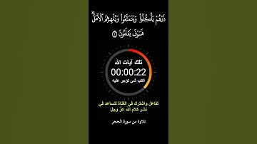 الر تلك آيات الكتاب وقرآن مبين ۞ سورة الحجر ۞ هزاع البلوشي