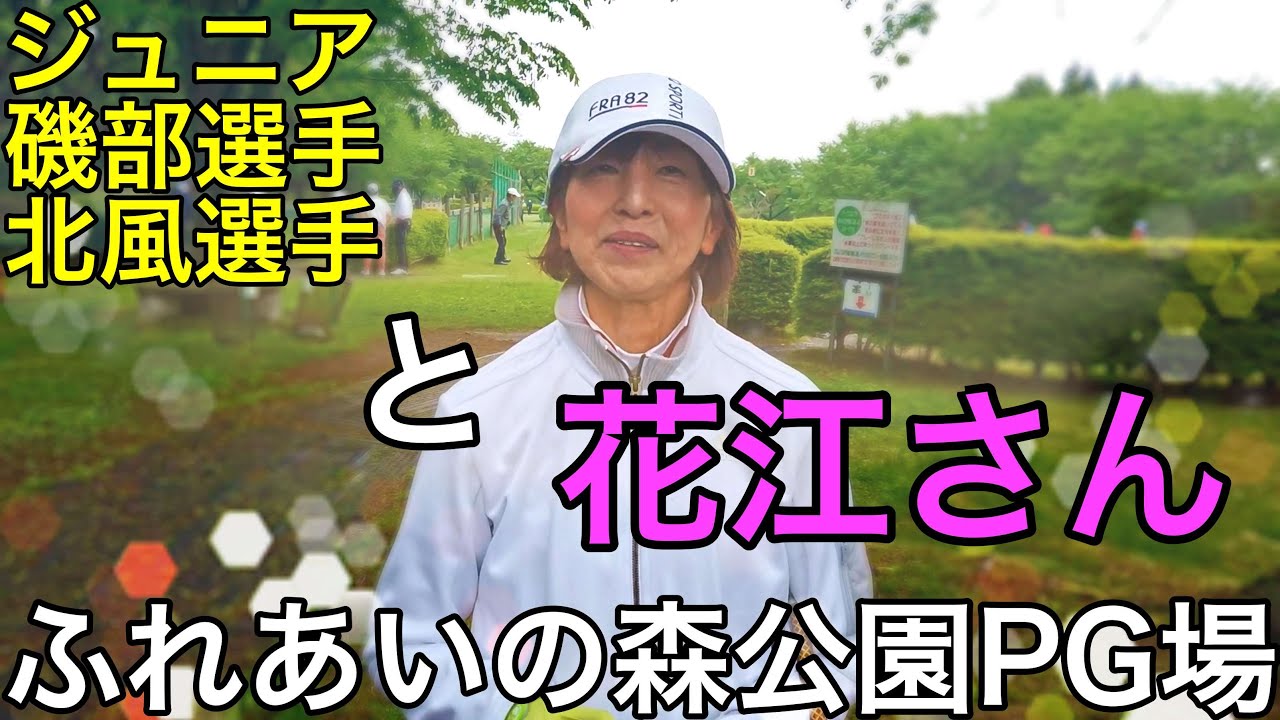 宮城県のふれあいの森公園パークゴルフ場　　　　 ナゾＰＧ #パークゴルフ #parkgolf #golf #ゴルフ #파크골프