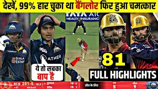 RCB Vs GT IPL 2026 QUALIFIER 1 FULL Match Highlights • RCB VS GT QUALIFIER 1 IPL Match HIGHLIGHTS screenshot 5