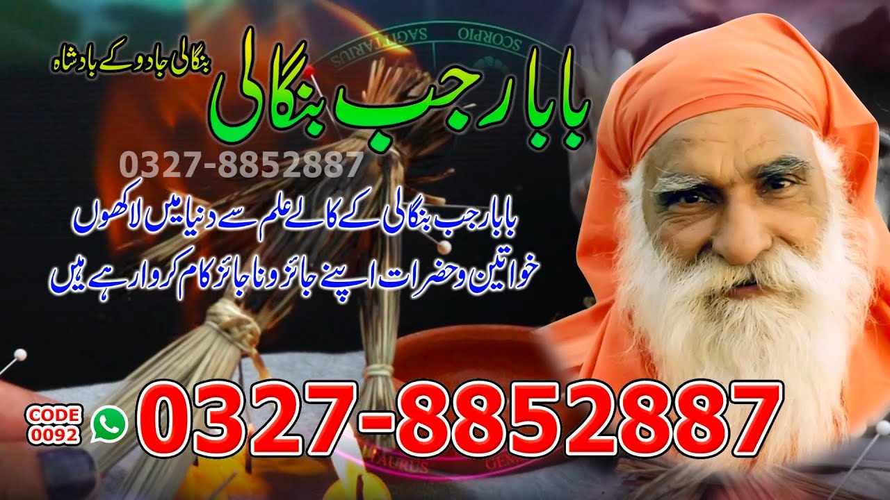 Amil baba contact number | real Amil baba | bangali baba | kala ilm Karne wala baba | kala jadu