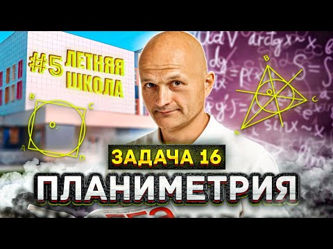 Профильный ЕГЭ 2022 математика - задача 16 планиметрия. Летняя школа #5