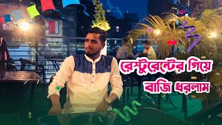 রসটরনটর গয বজ ধরলম Muhammad Parvaz