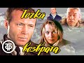 Точка возврата. Приключения, экрани
