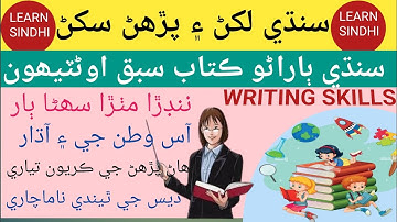 Writing and Reading Activity || Class 1 Lesson 29 || Sindhi Barano Kitab
