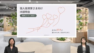 株式会社丸井グループ 個人投資家さま向けIR説明会【IR広告】