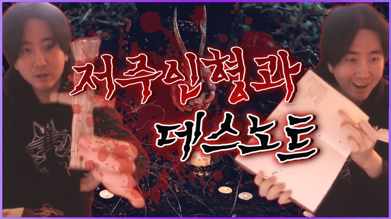 저주해드립니다