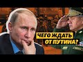 Чего ждать от Путина | Крым за неделю