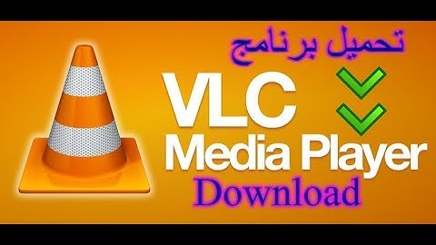 طريقة تحميل برنامج VLC media player اخر اصدار لتشغيل ملفات الفيديو