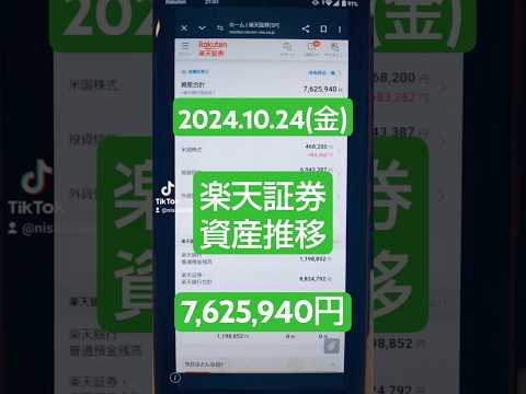 【2024年10月25日(金)】楽天・SBI証券・ビットコイン「資産の推移」→￥7,625,940円！#積立ニーサ