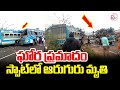 Tamil Nadu Bus Incident | జర్నీ సినిమా సీన్ రిపీట్ | Tamil Nadu Latest News Updates