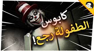 من فلم نستانس عليه وحنا اطفال الى كابوس سريع ! 💀 | ROBLOX screenshot 1