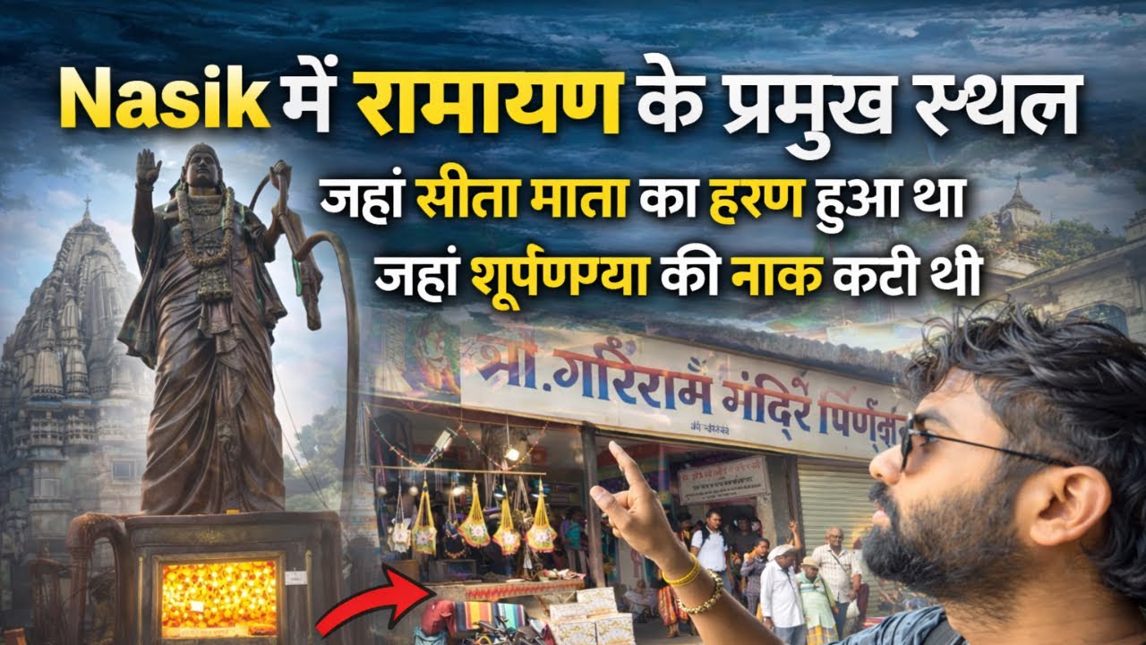 Ramayan Special Vlog 🙏 | Nashik Ke Pramukh Sthal | Vanvas, Haran aur Itihas