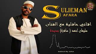 Eritrea Tigre Music Sulieman SAFARA ሱሌማን ሳፈራسليمان احمد رائعة الفنان عثمان بلتوبياي اتهاجكاني اوالد