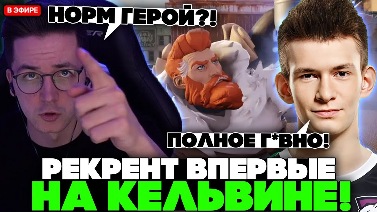 РЕКРЕНТ ВПЕРВЫЕ ИГРАЕТ на КЕЛЬВИНЕ в ДЕДЛОК // RECRENT на KELVIN с JAMSIDE В DEADLOCK