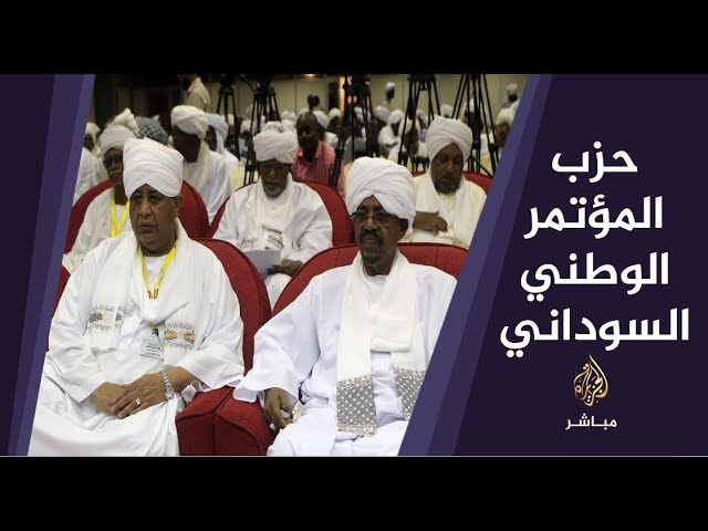 المسائية .. حزب المؤتمر الوطني الحاكم سابقا في السودان يندد بقانون حله