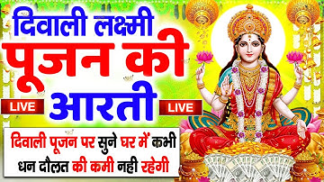 ॐ जय लक्ष्मी माता | Laxmi Mata Aarti | Om Jai Laxmi Mata | Lakshmi Mata Ki Aarti |