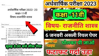 ?class 11th political science ka paper MP board 2023//अर्धवार्षिक परीक्षा विषय राजनीति शास्त्र 2023?