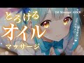 ASMR♡元美容師のオイルマッサージ♡睡眠導入♡トーク少なめ♡ #vtuber #asmr