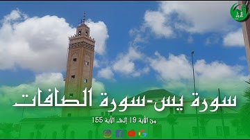 قراءة للشيخ عبد الله الجد | تلاوة من سورة يس-سورة الصافات | رمضان 1444