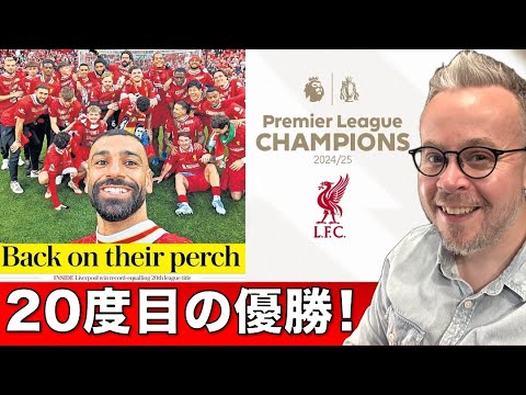 Congratulations] Liverpool's 20th championship! - YouTube