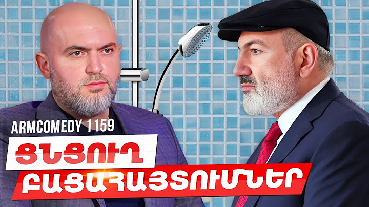 ArmComedy 1159 - Ցնցուղ բացահայտումներ
