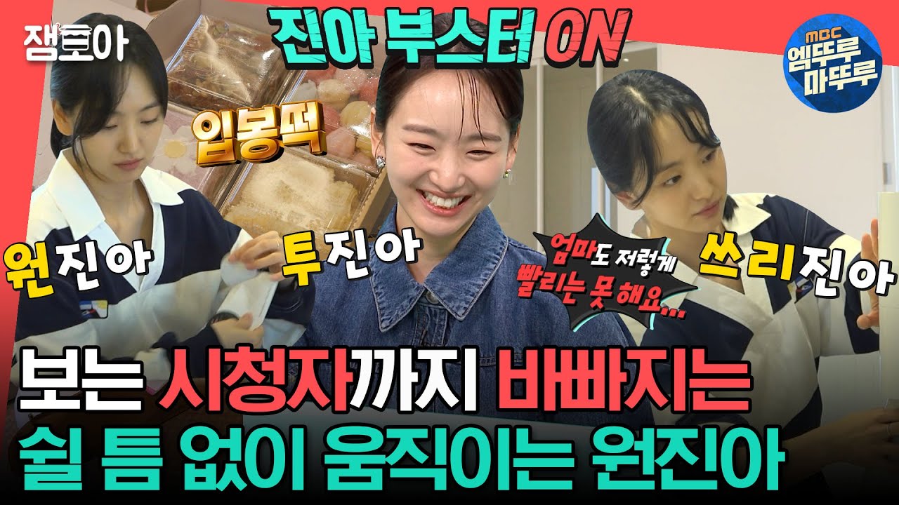 [#전참시] 바쁘다 바빠 진아 사회⏱ 1분 1초도 허투루 쓰지 않는 원진아의 아침 일상💦ㅣ#원진아 MBC230325방송